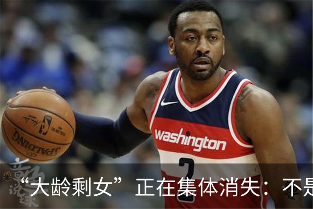 “大龄剩女”正在集体消失：不是嫁人了，是学会了隐身