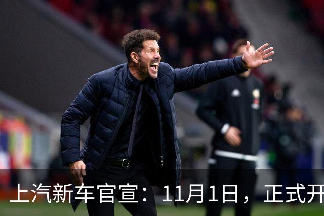 上汽新车官宣：11月1日，正式开启交付！