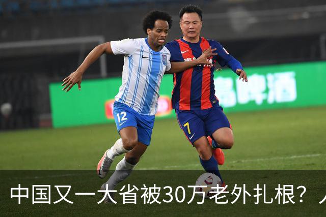 中国又一大省被30万老外扎根？人数远超北上广深，还在持续上涨中