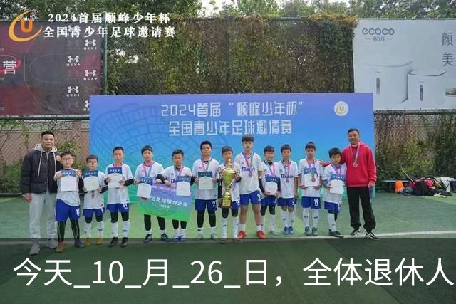 今天 10 月 26 日，全体退休人员注意：10 月养老金发放，必查三项！