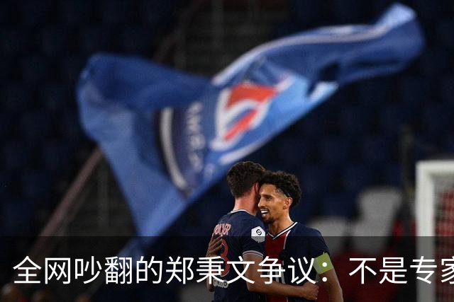 全网吵翻的郑秉文争议：不是专家错了，养老改革民生体感彻底分家