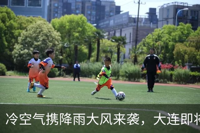 冷空气携降雨大风来袭，大连即将大幅降温