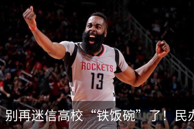 别再迷信高校“铁饭碗”了！民办生源不足，很多老师都不续签，现在公办合同到期也不再续约，老师们拼命追的安稳正在消失