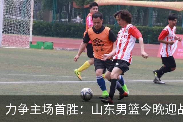 力争主场首胜：山东男篮今晚迎战天津荣钢