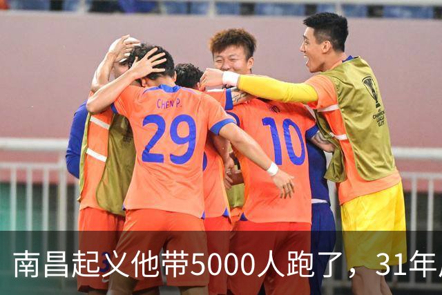 南昌起义他带5000人跑了，31年后却站在天安门城楼
