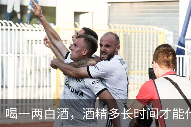 喝一两白酒，酒精多长时间才能代谢完？