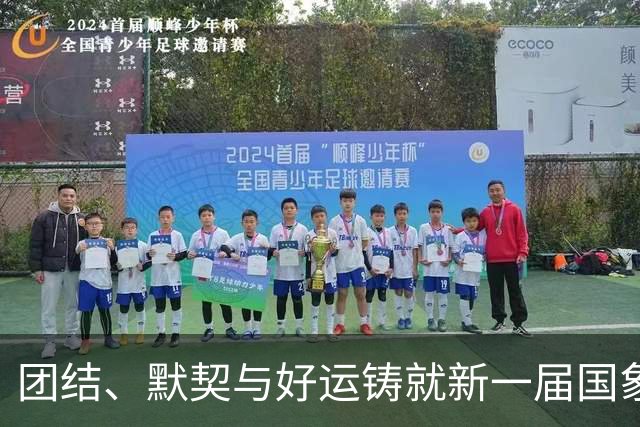 团结、默契与好运铸就新一届国象奥赛女团冠军