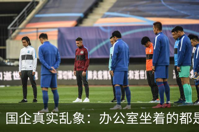 国企真实乱象：办公室坐着的都是年轻人，生产一线全是老员工