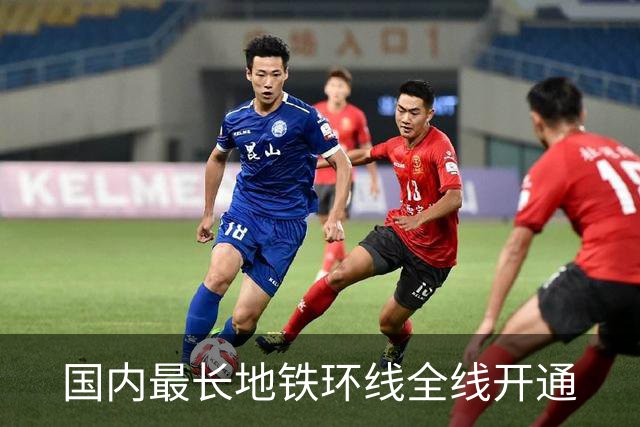 国内最长地铁环线全线开通