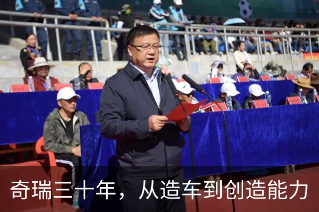 奇瑞三十年，从造车到创造能力