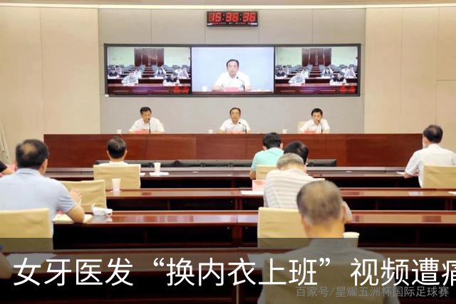 女牙医发“换内衣上班”视频遭痛批 网络时代医护职业形象再引发争议