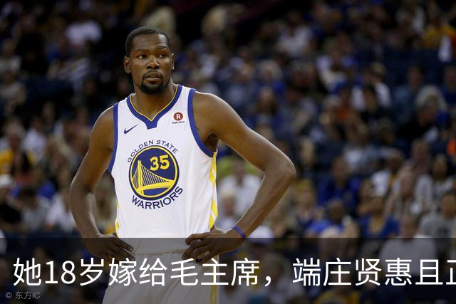 她18岁嫁给毛主席，端庄贤惠且正直，建国后毛主席为她破例待遇