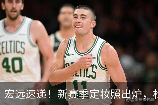 宏远速递！新赛季定妆照出炉，杜锋首谈离任原因，看好广东两位小将