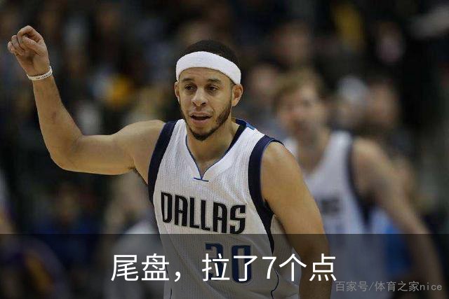 尾盘，拉了7个点