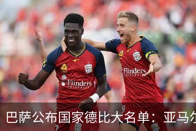 巴萨公布国家德比大名单：亚马尔领衔，佩德里、德容在列