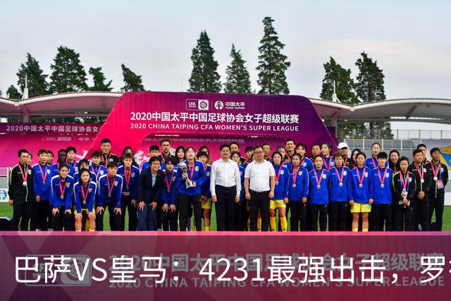 巴萨VS皇马：4231最强出击，罗德里+佩德里领衔，亚马尔拉菲尼亚冲锋