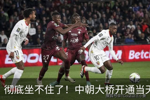 彻底坐不住了！中朝大桥开通当天，韩国不甘心在一旁看着，也想跟中国更进一步，引发舆论热议！