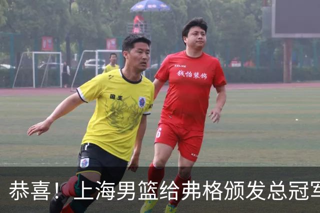 恭喜！上海男篮给弗格颁发总冠军戒指 CBA生涯已豪取4冠