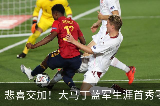 悲喜交加！大马丁蓝军生涯首秀零封，却遭下颌骨折重伤影响有多大