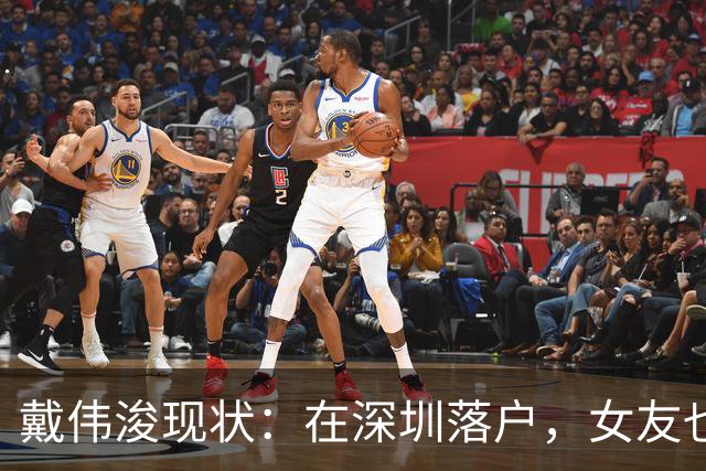 戴伟浚现状：在深圳落户，女友也是国脚，刚复出就打败老东家申花
