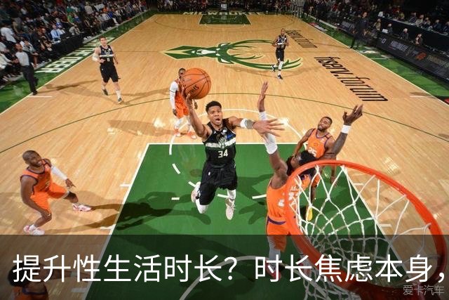 提升性生活时长？时长焦虑本身，才是真正的问题