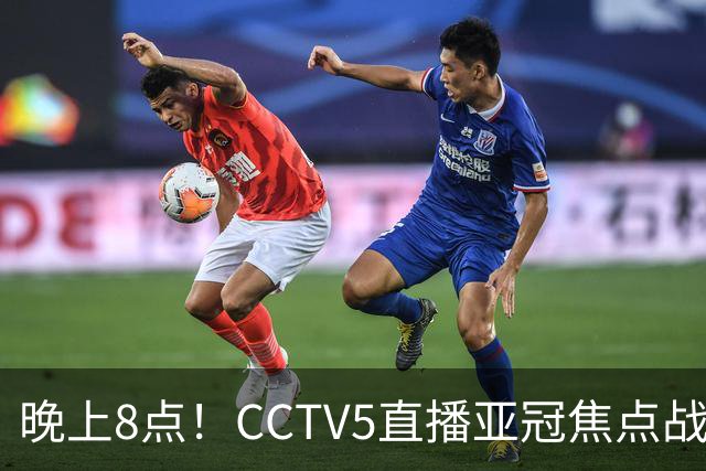 晚上8点！CCTV5直播亚冠焦点战，6胜1平1负，国安或成“泰超杀手”