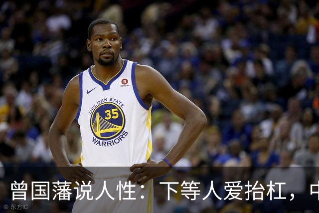 曾国藩说人性：下等人爱抬杠，中等人爱算计，上等人遵守三条矩