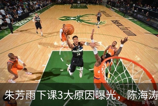 朱芳雨下课3大原因曝光，陈海涛忍无可忍，儿子陈浩峰接任总经理