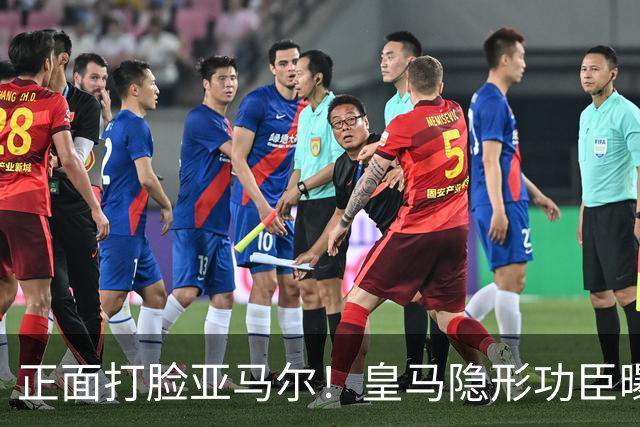 正面打脸亚马尔！皇马隐形功臣曝光：8抢断7解围 2次锁死世界第1人