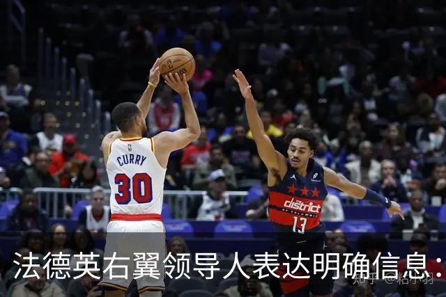 法德英右翼领导人表达明确信息：若上台，不会再给乌克兰一分钱