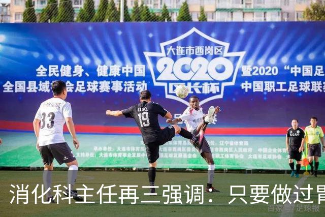 消化科主任再三强调：只要做过胃肠镜检查，患者一定多加关注7点