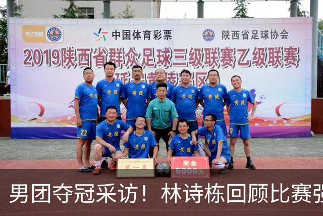 男团夺冠采访！林诗栋回顾比赛强调团结，向鹏坚定责任感！