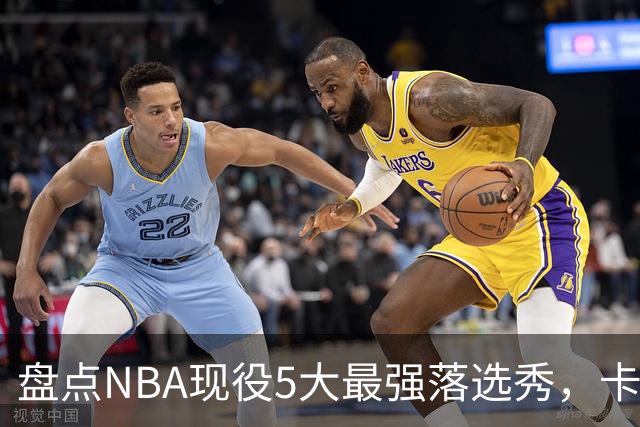 盘点NBA现役5大最强落选秀，卡鲁索上榜，里夫斯领衔