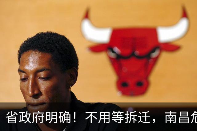 省政府明确！不用等拆迁，南昌危旧房可“原址重建”！