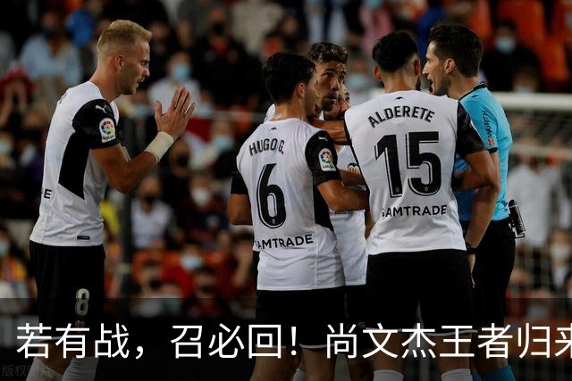若有战，召必回！尚文杰王者归来：我是荆州人，就想为家乡出一份力！