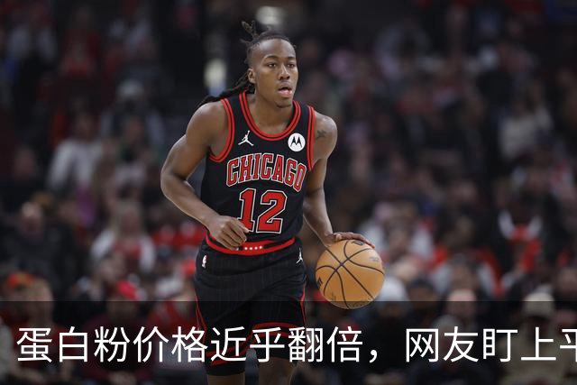 蛋白粉价格近乎翻倍，网友盯上平替蟑螂粉，半斤仅售9元，有博主实测称有强烈腥臭味，专家紧急提醒