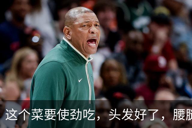 这个菜要使劲吃，头发好了，腰腿强壮了，不起夜，真是老年人一宝