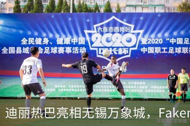 迪丽热巴亮相无锡万象城，Fakeme眼镜见面会人气爆棚