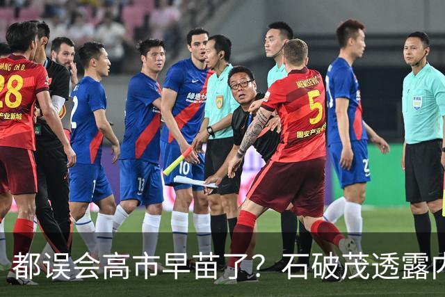 都误会高市早苗了？石破茂透露内情，这个女人不只是坏，还很蠢