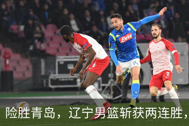 险胜青岛，辽宁男篮斩获两连胜，段睿骐7+3成防守尖兵，克里斯被驱逐