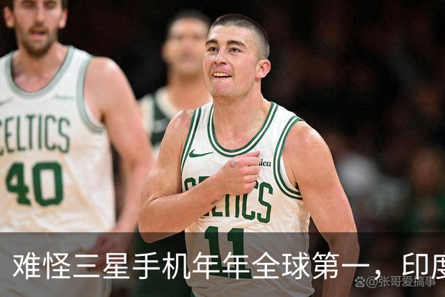 难怪三星手机年年全球第一，印度和欧洲接连失守，中国手机在跟谁打？