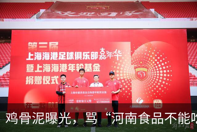 鸡骨泥曝光，骂“河南食品不能吃”的人，正在放过真正该负责的人