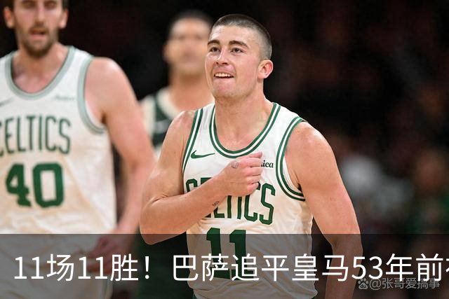 11场11胜！巴萨追平皇马53年前神迹，下轮国家德比定纪录