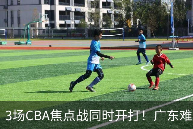 3场CBA焦点战同时开打！广东难逃3连败，北京上海冲3连胜没啥悬念