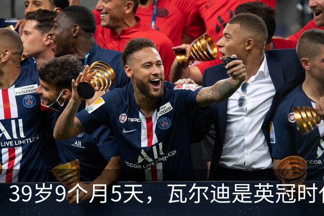 39岁9个月5天，瓦尔迪是英冠时代第四年长的进球者