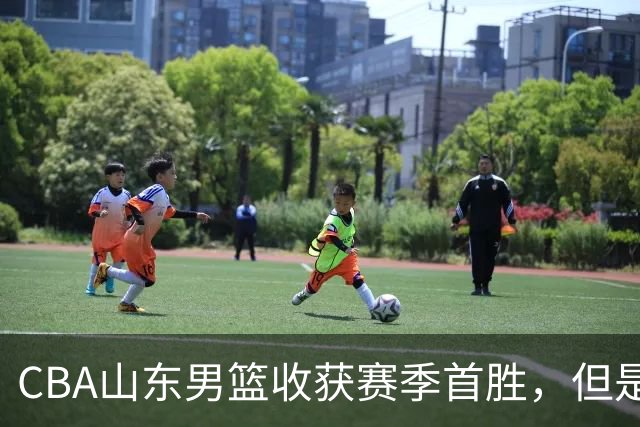 CBA山东男篮收获赛季首胜，但是球迷不满意，赛后怒喷这3人