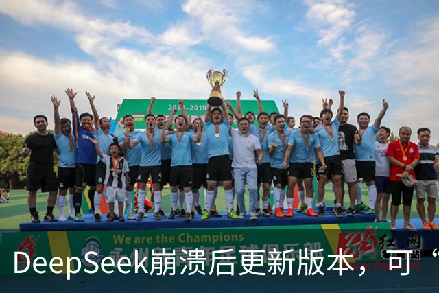 DeepSeek崩溃后更新版本，可“许愿式编程”，自研搜索API千次调用收费5元