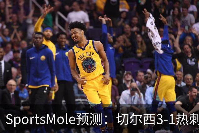 SportsMole预测：切尔西3-1热刺，美因茨2-2不莱梅，马竞2-0拉科